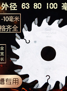 角磨机切割片合金木工开槽小锯片
