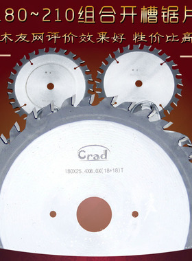 8寸锐士Crad台锯宽度调节加厚DADO木工组合开槽锯片180/7寸12毫米