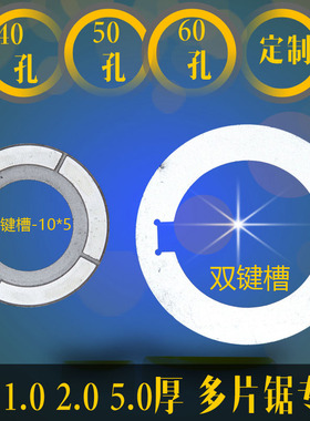 多片锯专用微调垫片木工机械配件锯片间隔套衬套锯垫平垫50孔1mm2