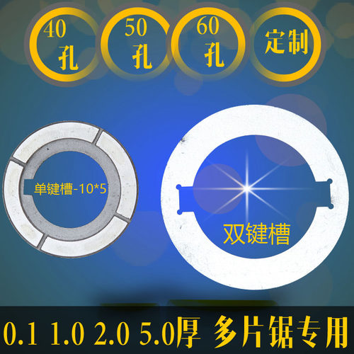 木工多片锯机械专用垫片隔套50孔