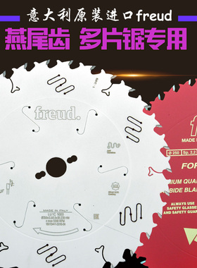 进口锐无敌FREUD顺切木工多片锯带刮刀超薄合金锯片7|8|9|10|12寸