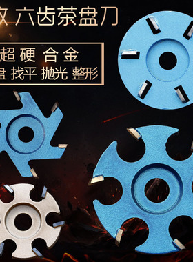 角磨机开盘专用木工刀具雕刻工具铣刀铲刀制作茶盘刀树根雕整形刀