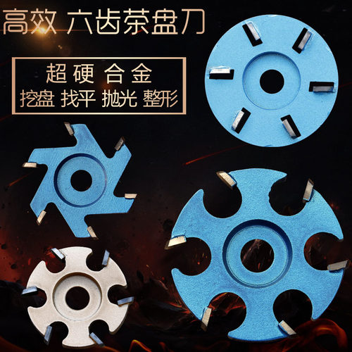 角磨机木工刀具茶盘刀挖盘刀铲刀