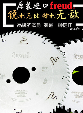400意大利进口锐无敌freud电子开料锯往复锯裁板专用合金锯片380