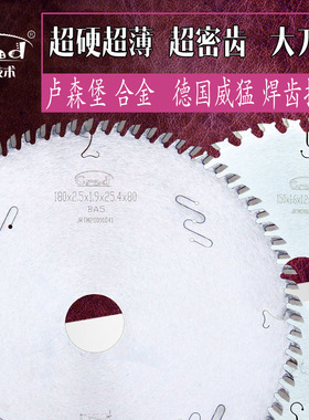 德国工艺进口材料crad切割片红木相框竹木地板木工用超薄合金锯片