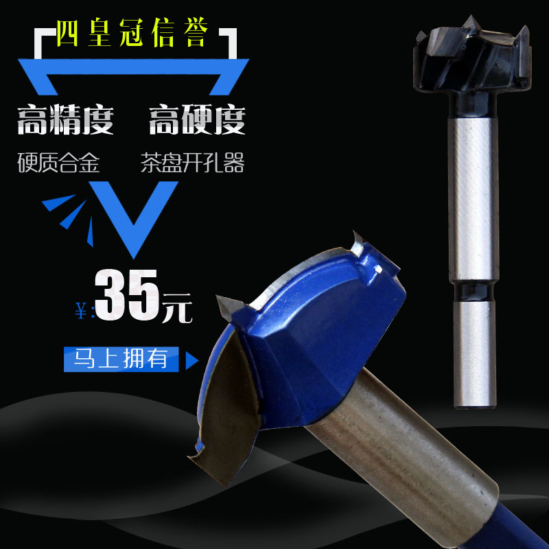 41.5茶盘手电钻木工台阶开孔器