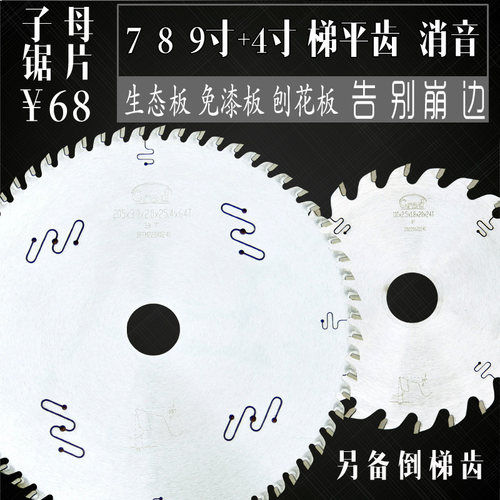 木工无尘子母锯锯片免漆板切割片