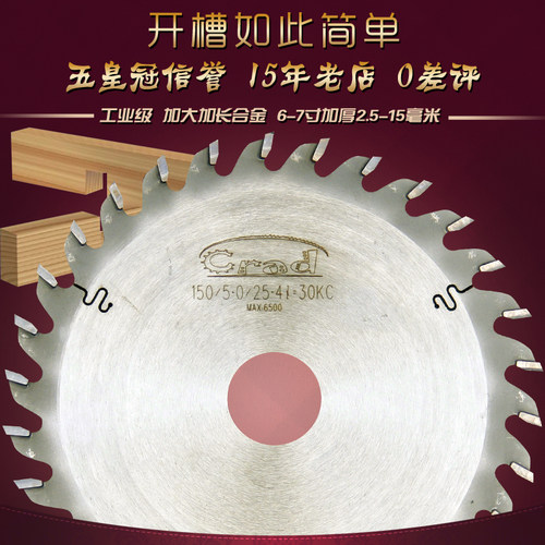 5MM加厚木工开槽合金锯片6寸7寸