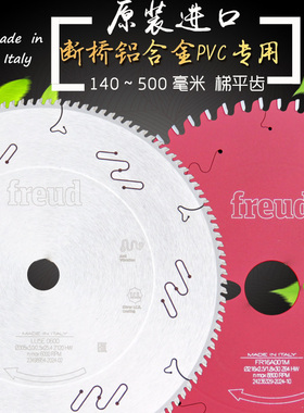 进口锐无敌freud切割断桥铝型材黄铜合金塑料PVC专用合金锯片10寸
