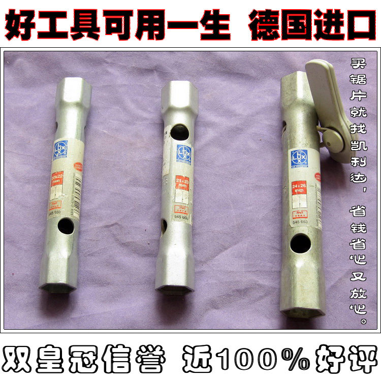 百安居超值德国进口LUX乐士德套管型六角套筒扳手四星21*23|20*22