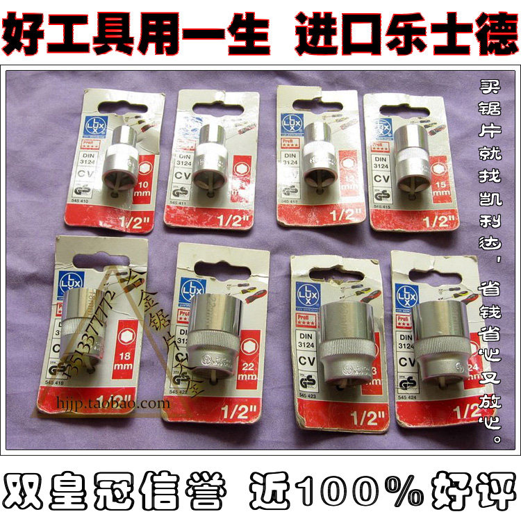 百安居超值-进口LUX乐士德-1/2英寸加长外六角内六角套筒头-四星