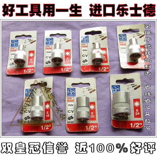 百安居超值-德国进口LUX乐士德1/2英寸外六星内六星梅花套筒头4星