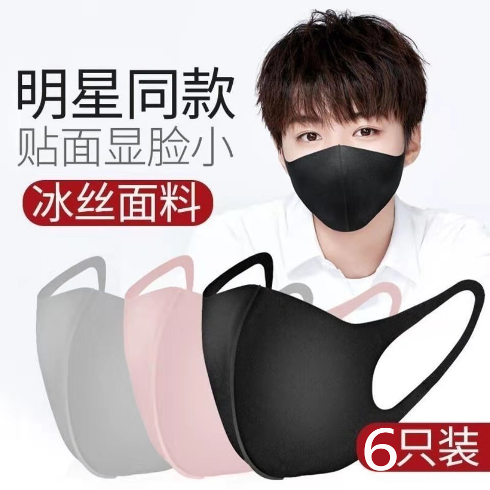 明星网红同款冰丝口罩黑色防尘防晒防雾霾透气男女成人口罩可水洗
