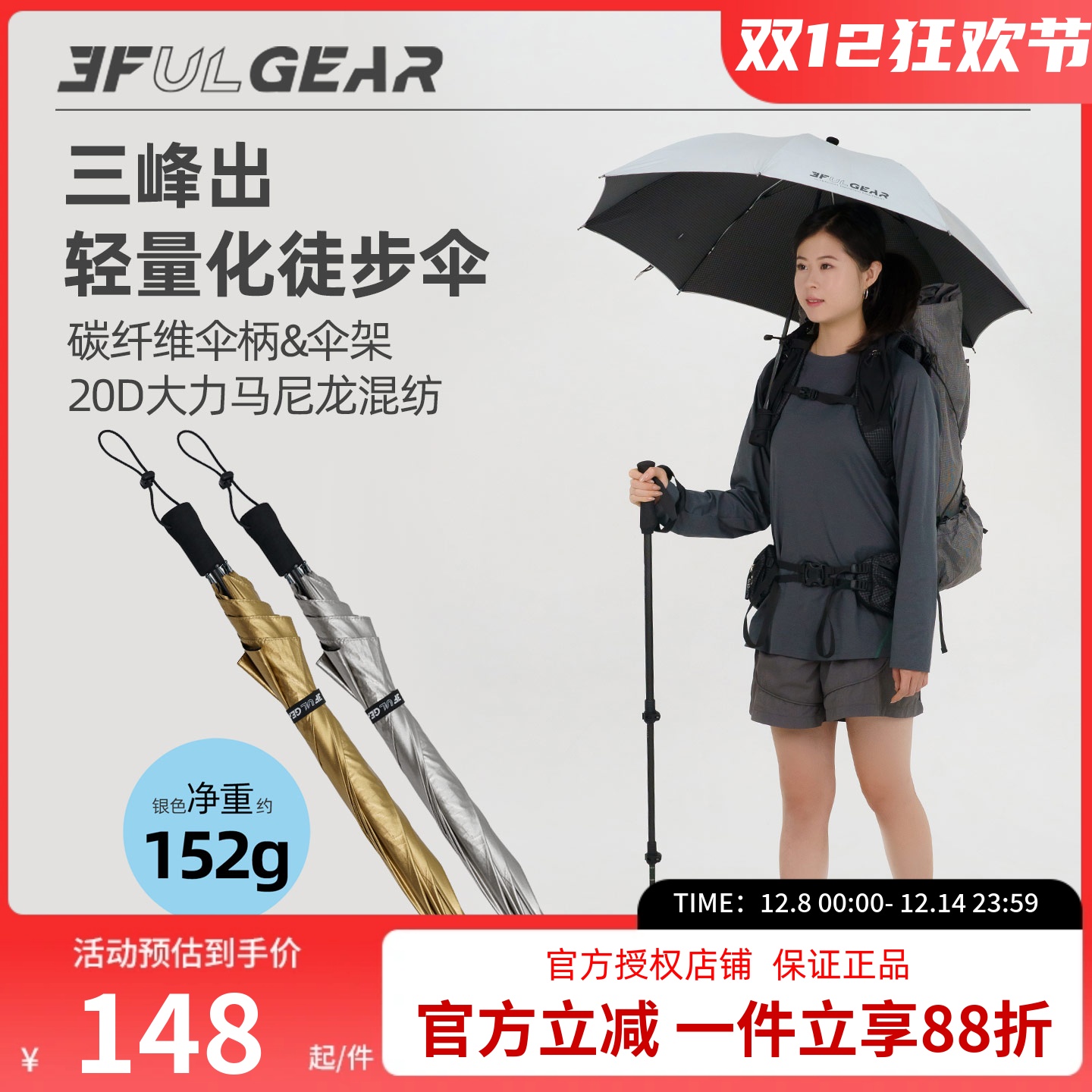 三峰出轻量化徒步伞晴雨两用男登山徒步旅行超轻雨伞女款遮阳防晒