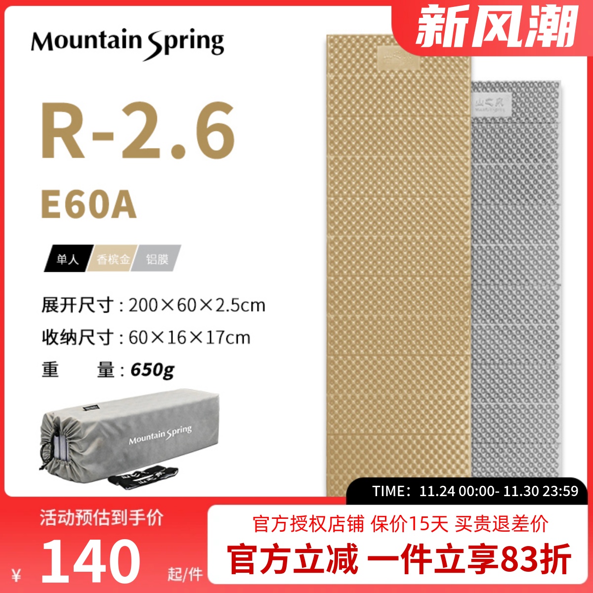 山之泉户外E60A露营帐篷防潮垫