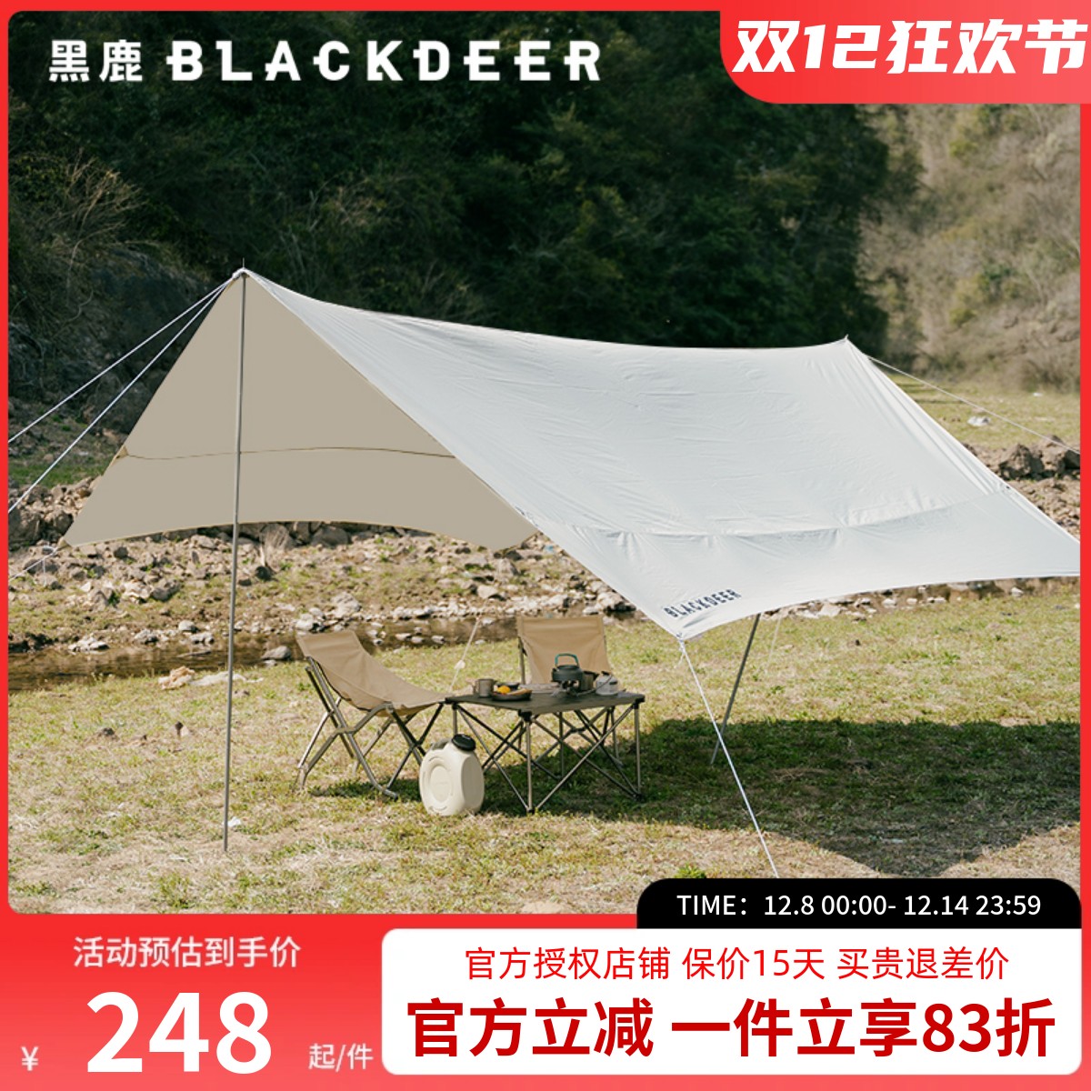 黑鹿沐风防晒防水遮阳天幕帐篷