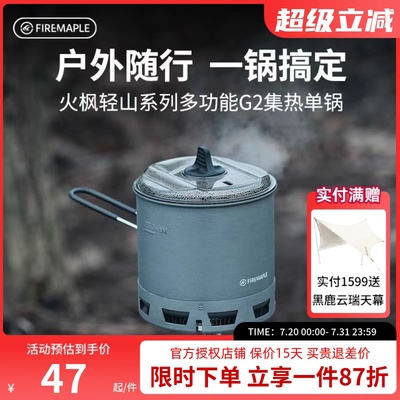 火枫轻山G2集热徒步套装户外炉具锅具野营炊具套装自驾游煮饭神器