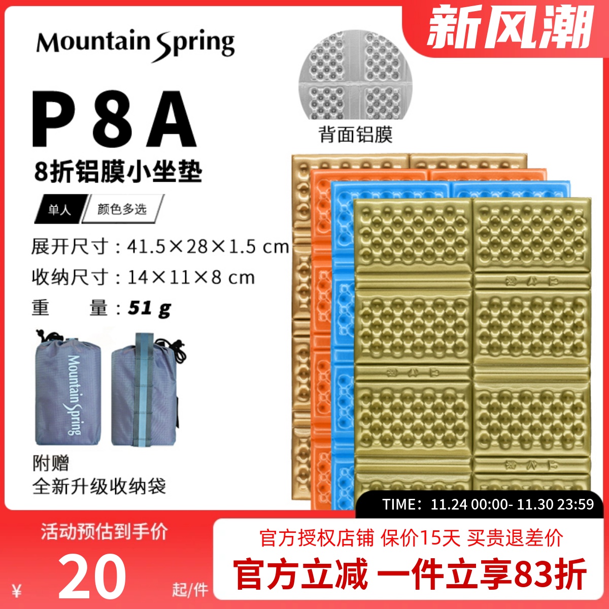 山之泉户外8折便携防潮小坐垫