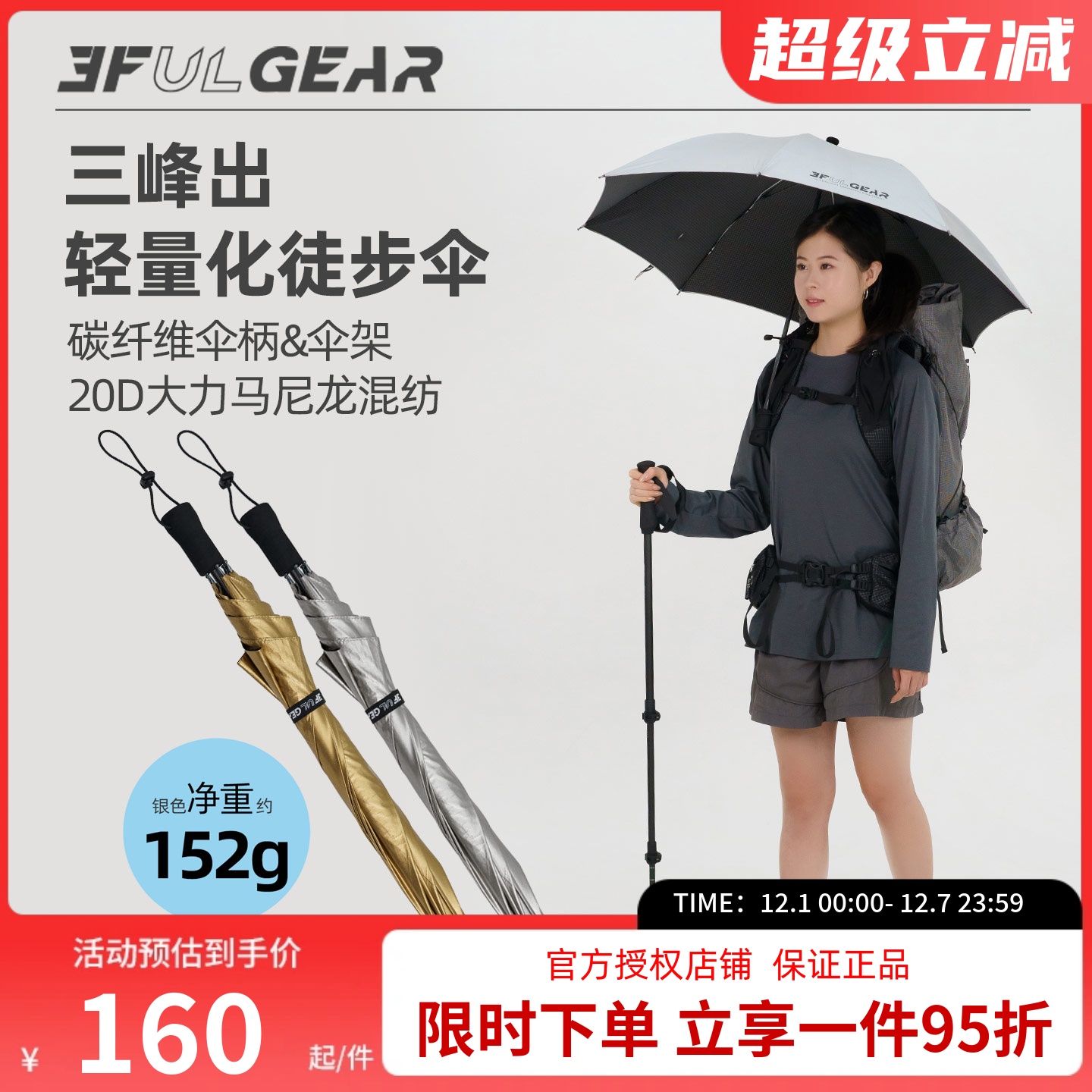 三峰出轻量化徒步伞晴雨两用男登山徒步旅行超轻雨伞女款遮阳防晒