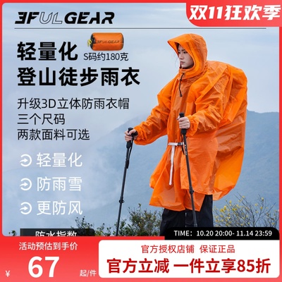 三峰出户外登爬山徒步男女款雨衣