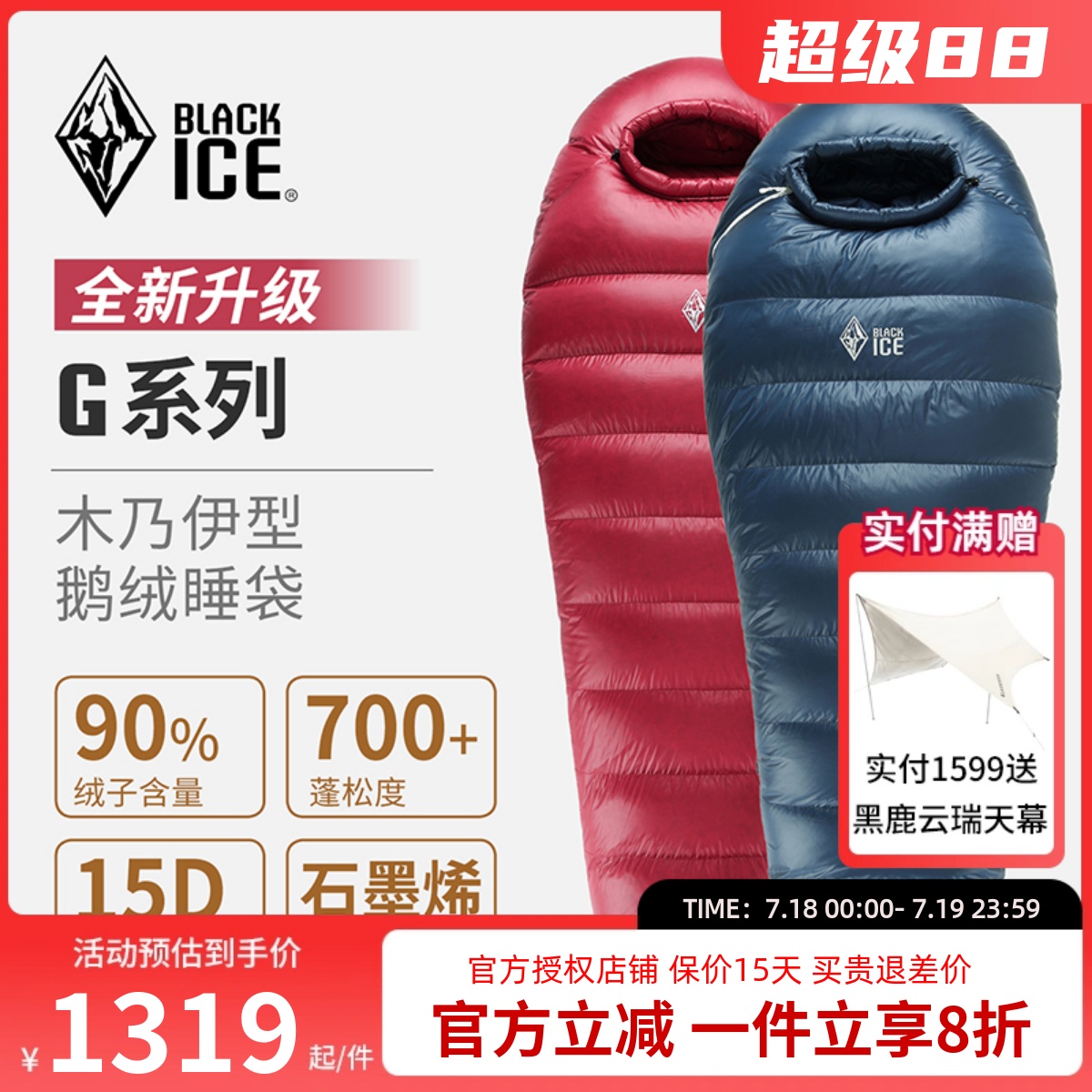 黑冰睡袋G400/G700/G1000/1300成人户外超轻鹅绒羽绒睡袋露营睡袋