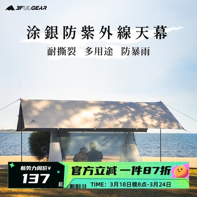 三峰天幕超大防晒防紫外线防暴雨露营野营户外遮阳棚涂银沙滩帐篷