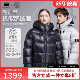 天石羽绒服鹅铠甲短款 东北极寒G413 加厚90%白鹅绒连帽男女同款