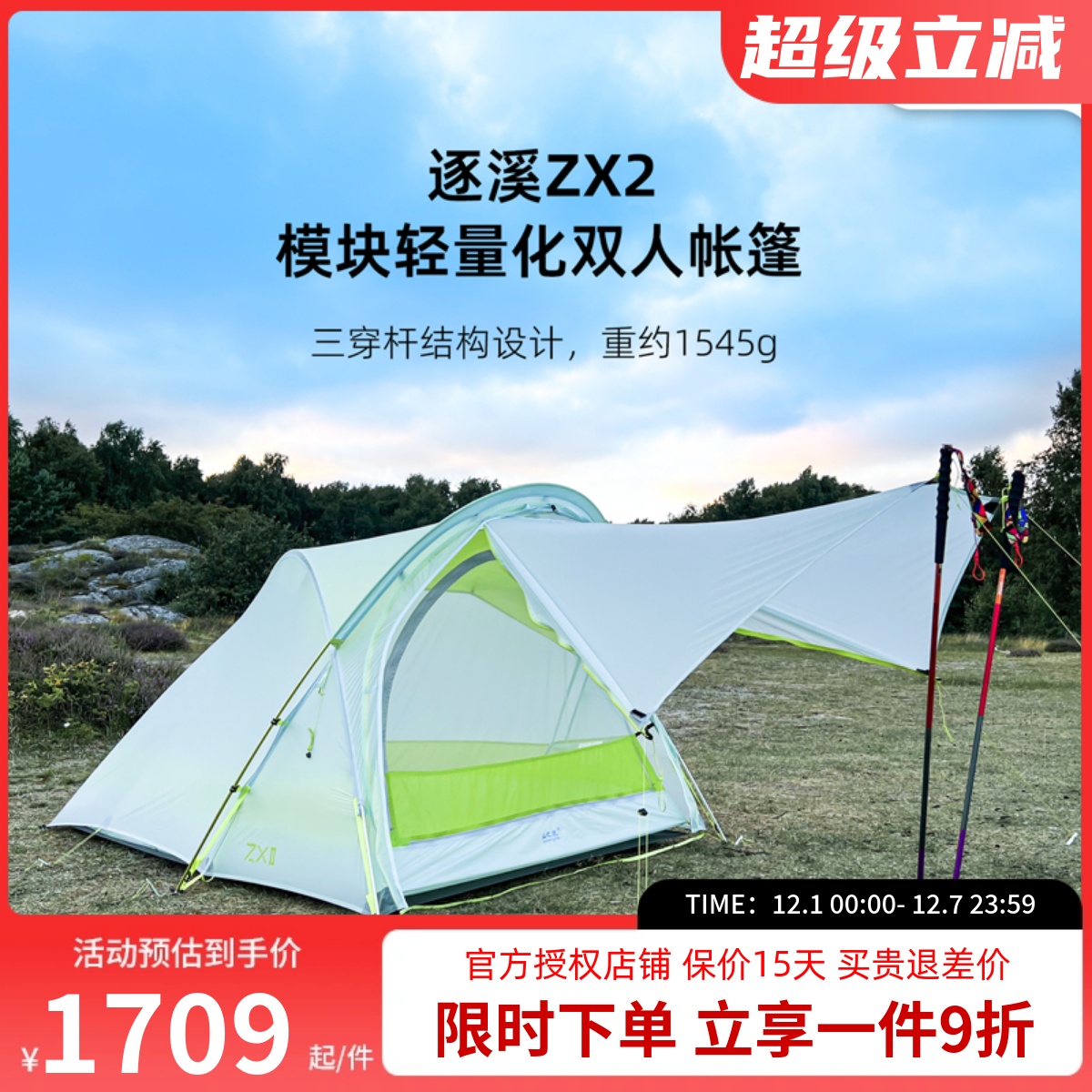 山之泉逐溪2双人模块化露营15D双硅防风防水便携帐篷天幕二合一