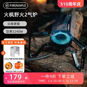 火枫野火2炉头户外炉具防风野炊便携煤气分体式野营炊具非卡式炉