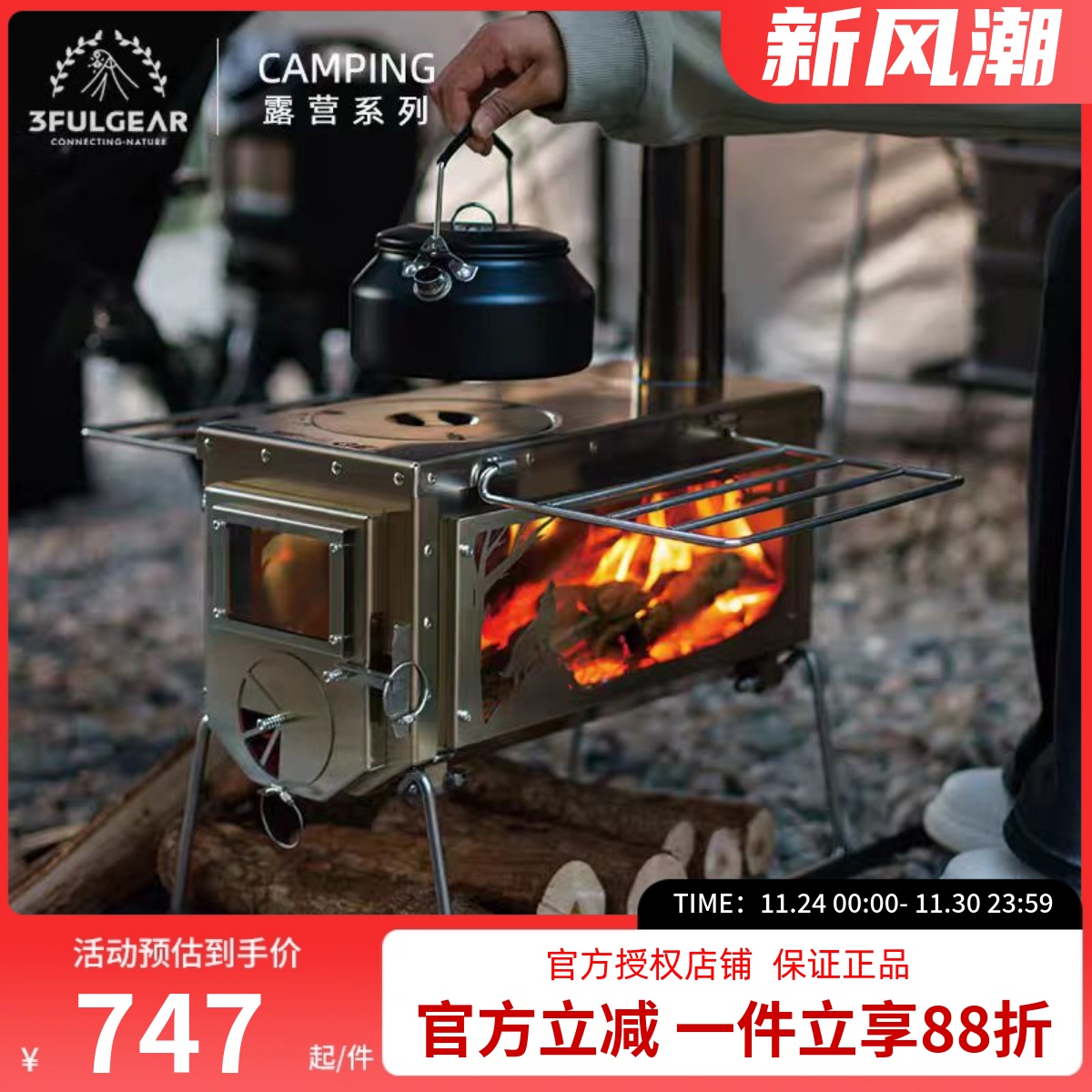 三峰户外炎炉柴火炉子露营帐篷炉折叠野餐炉子取暖烧烤炉具不锈钢