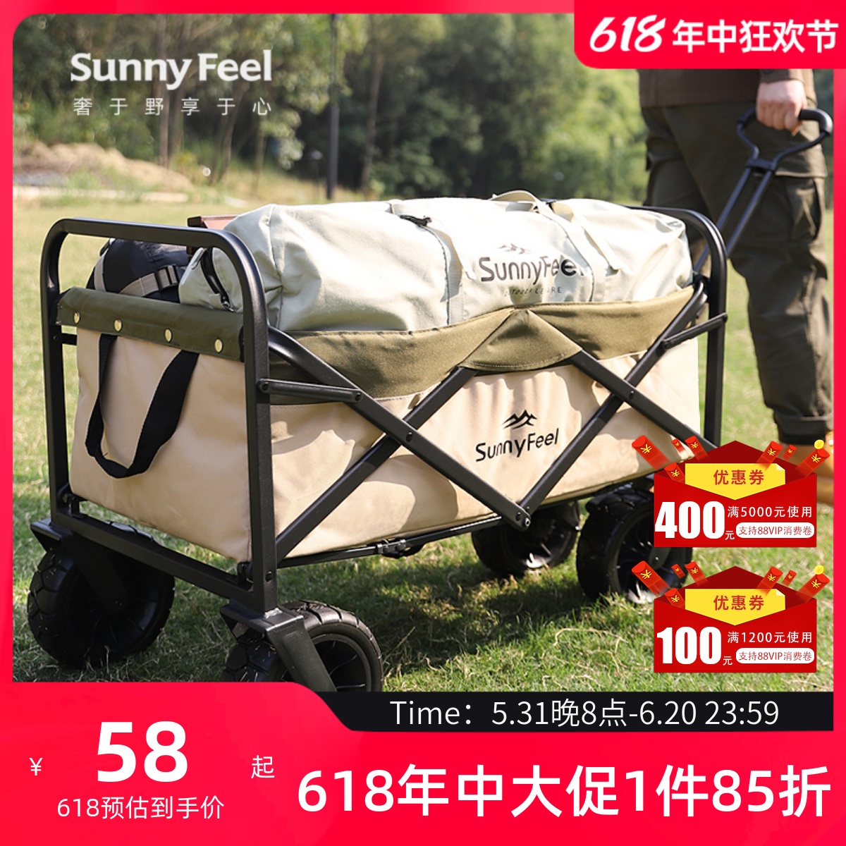 sunnyfeel山扉露营可折叠营地车