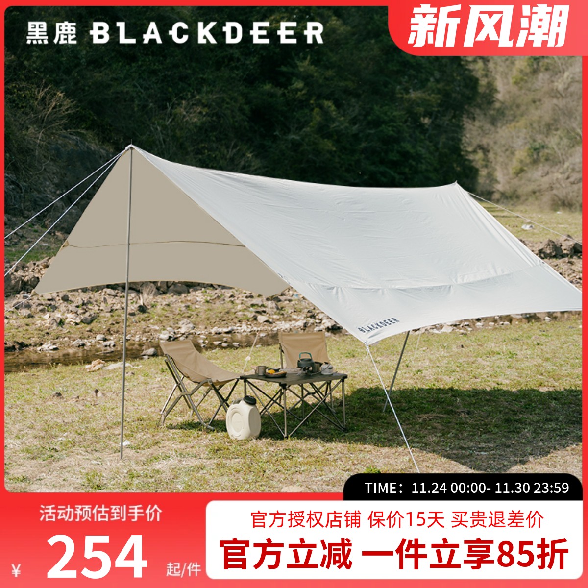 黑鹿沐风防晒防水遮阳天幕帐篷