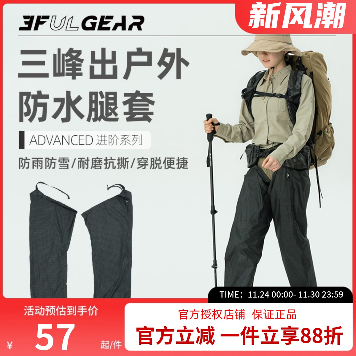 三峰出户外徒步旅游登山防水腿套