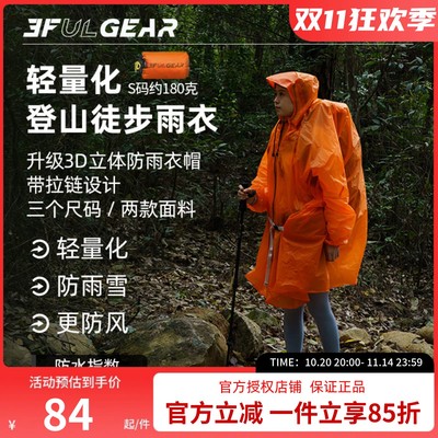 三峰出户外登山徒步拉链款雨衣