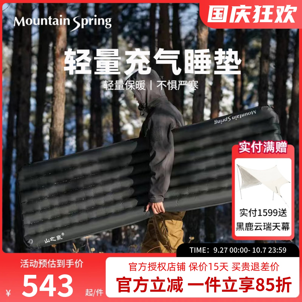 山之泉户外露营帐篷充气防潮垫
