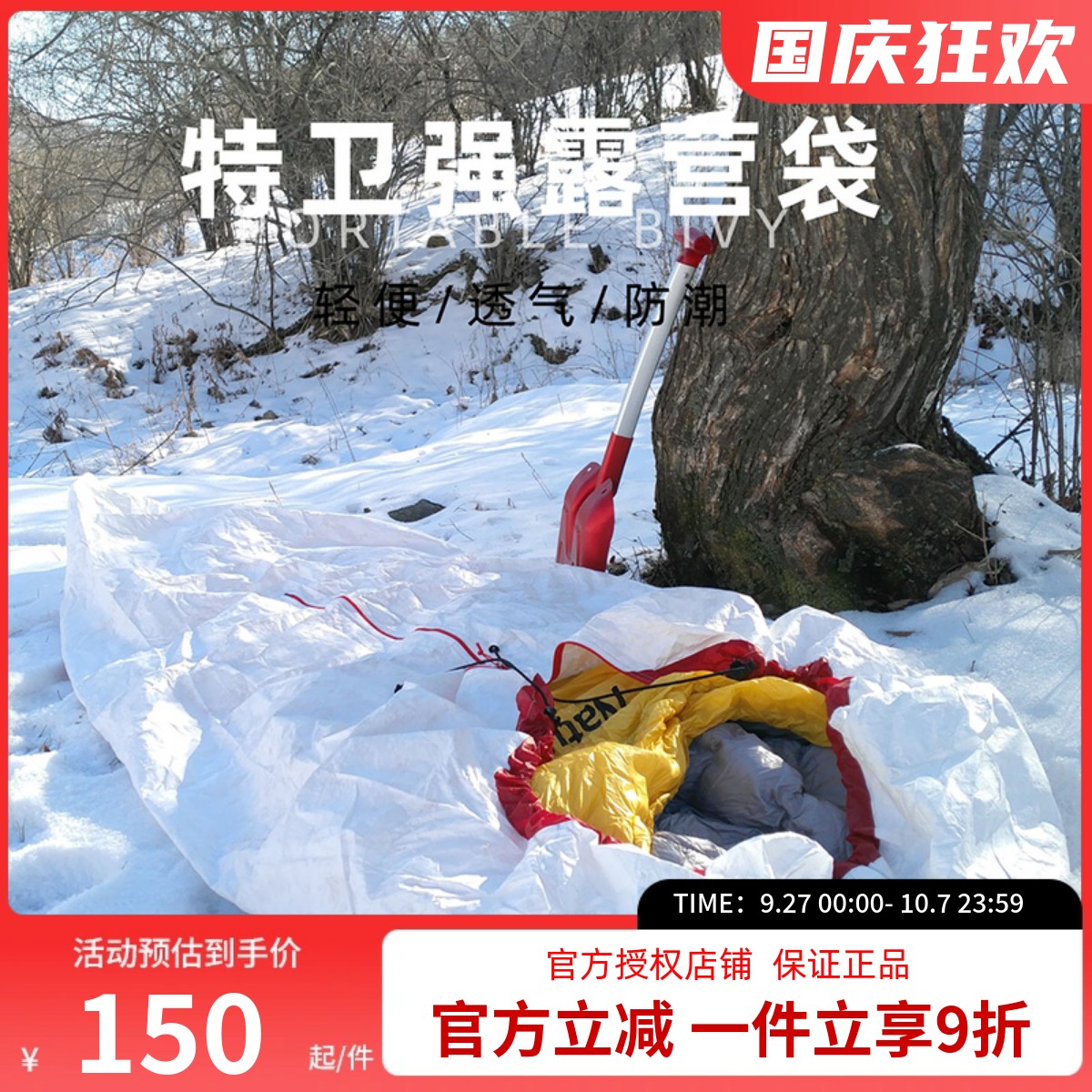 三峰出TYVEK特卫强睡袋露营袋 防水透气防潮升温睡袋隔脏内胆套