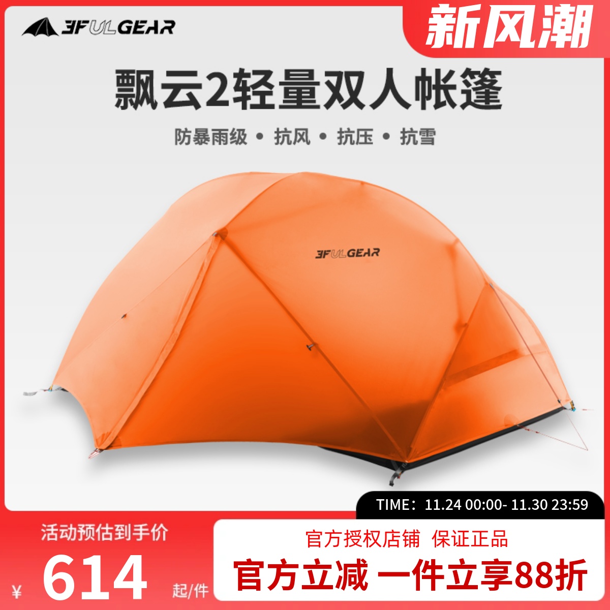 三峰出飘云2三四季户外帐篷登山