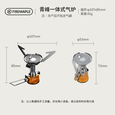 火枫新品青峰一体式炉头户外野营便携气炉背包徒步野餐炉具