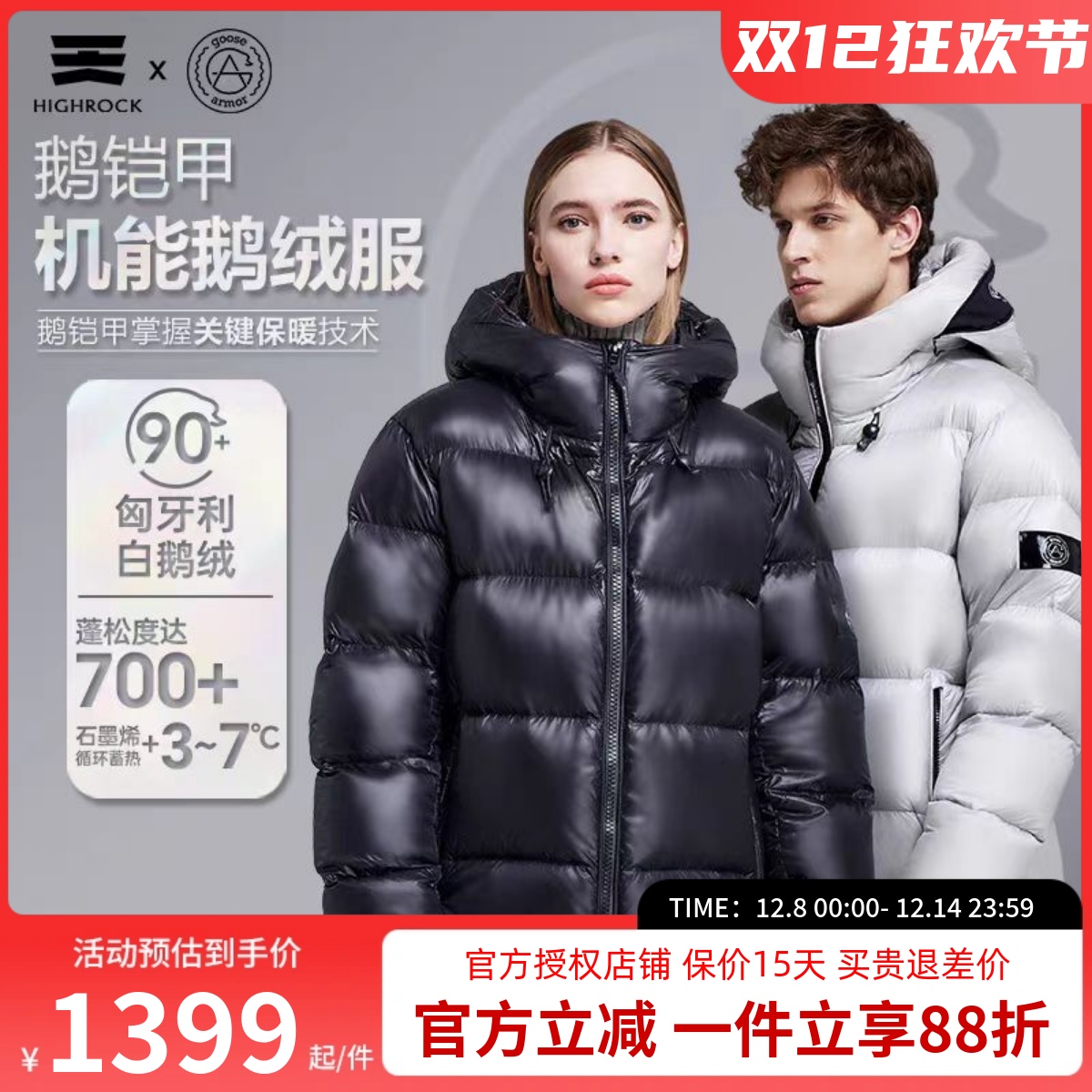 天石鹅铠甲男女同款白鹅绒羽绒服