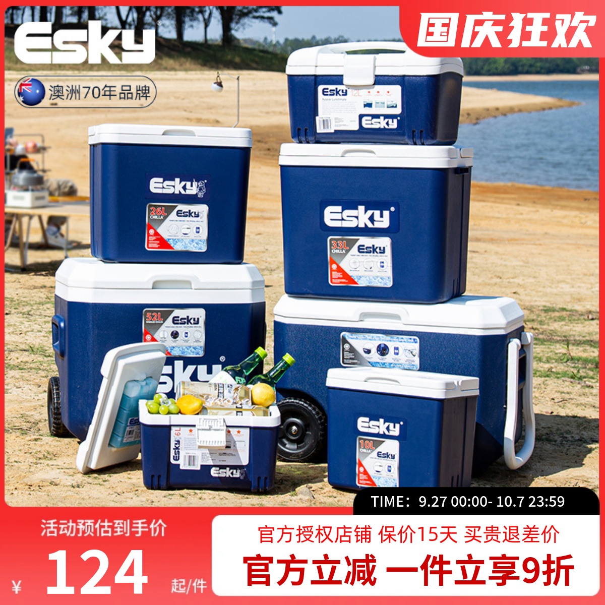 esky户外车载保温箱冷藏保冷箱