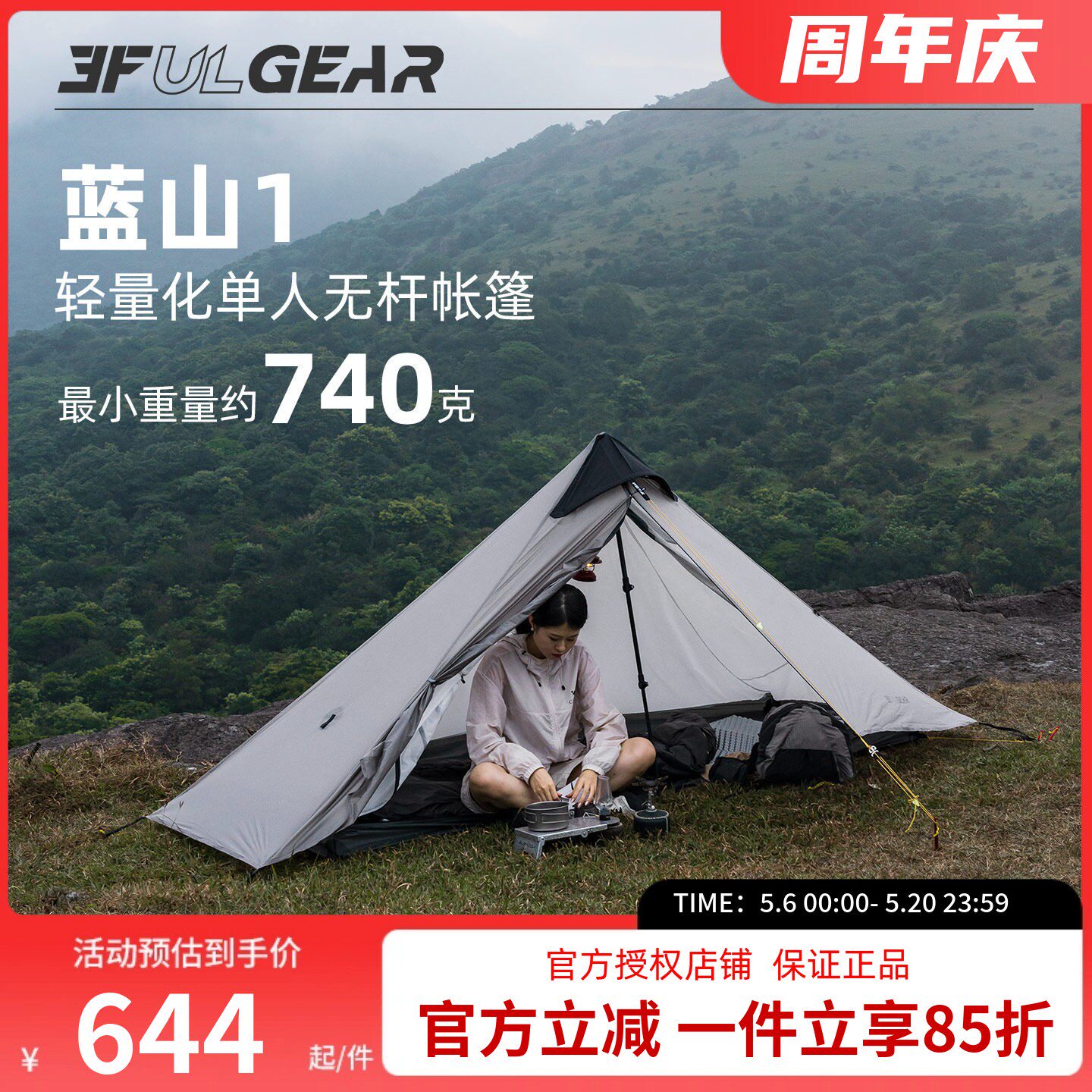 三峰出蓝山双人涂硅超轻无杆金字塔双层帐篷防水防风单人露营帐篷