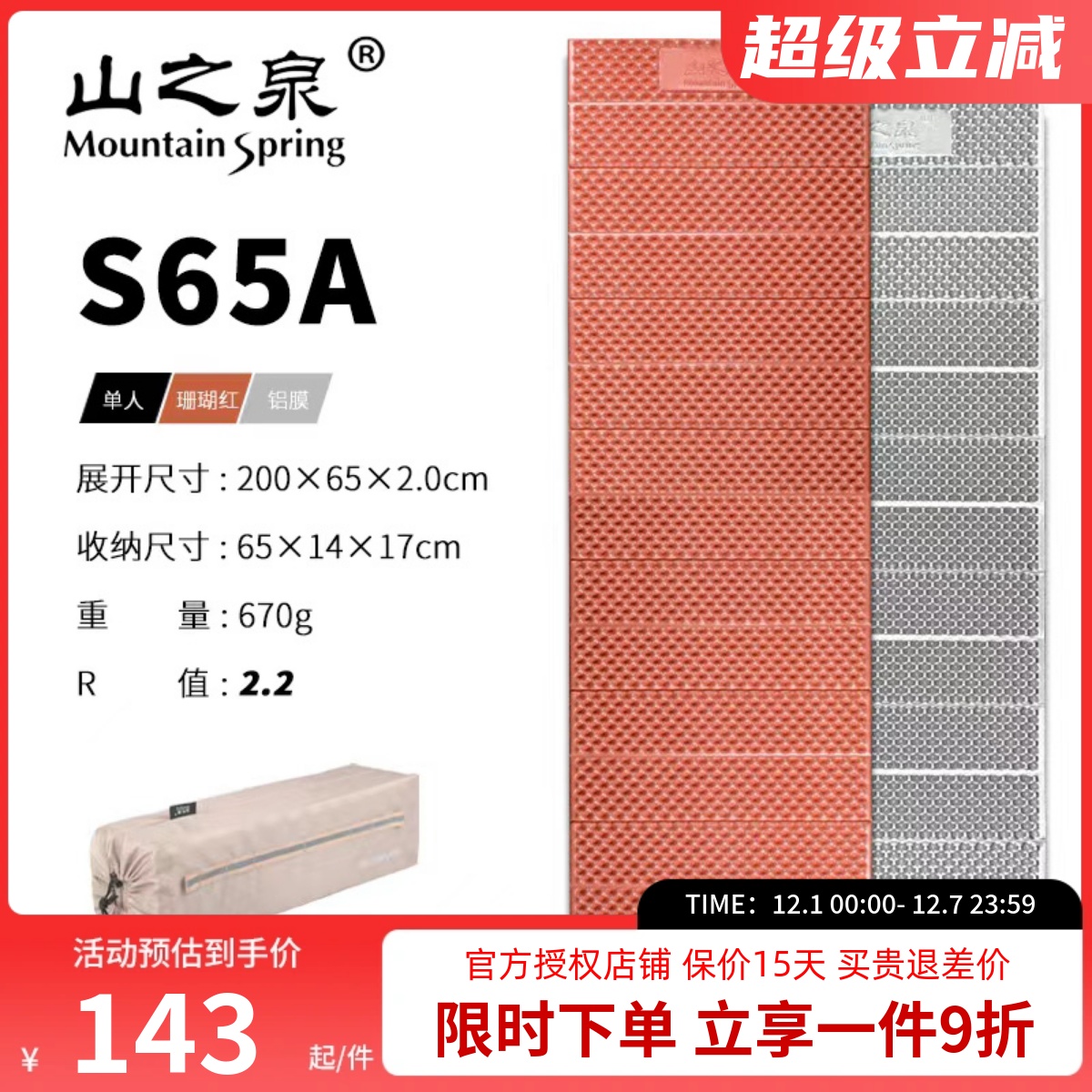 山之泉户外S65A蛋巢帐篷防潮垫