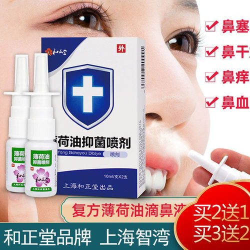 【买2送1】正品和正堂薄荷油滴鼻液剂鼻干脑儿童流鼻血滋润液 - 封面