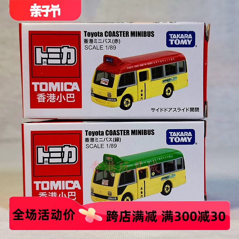 TOMICA/多美卡合金车模型香港