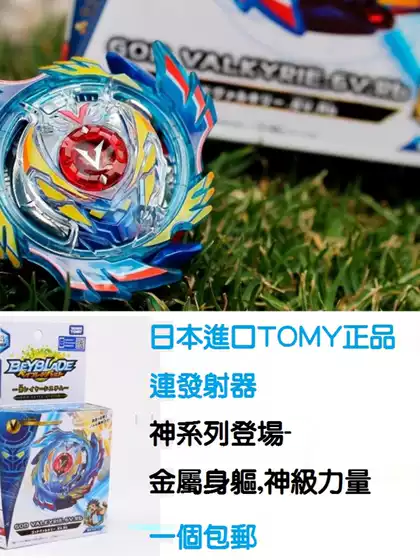 Tomy/Domebeyblade Burst Explosive Spinning Top Toy B-110/92/105 Blood-Eating Holy Gun