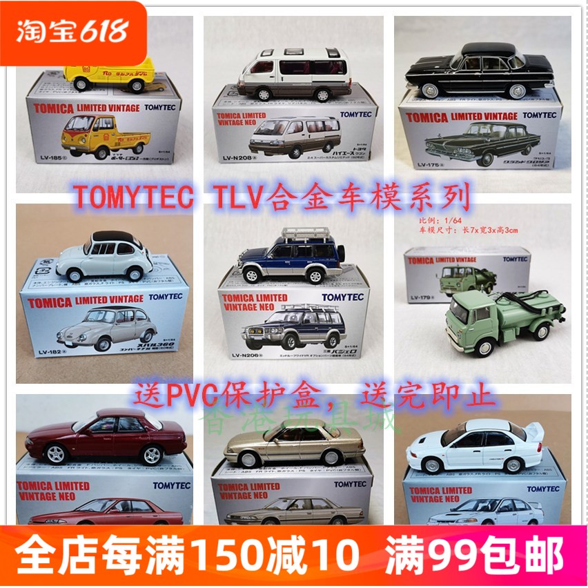 日本TLV车模TOMYTEC合金