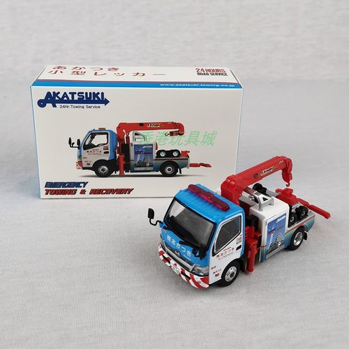 微影TINY香港城市合金车模型1/64 HINO 300 道路24小时拖车工程车