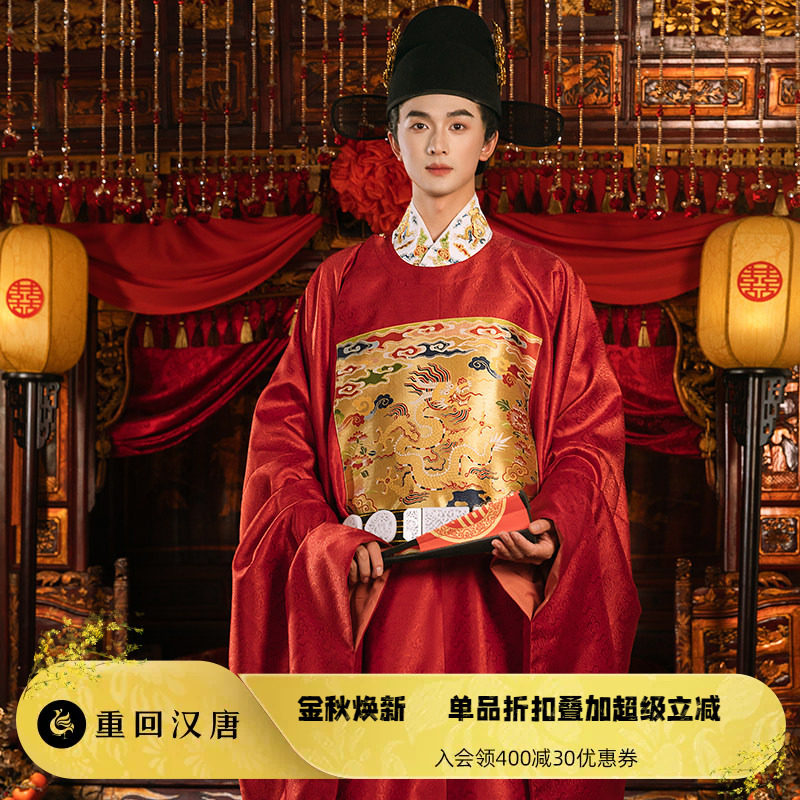 【重回汉唐祥麟万里】圆领袍直领大襟衫披红明制汉服男款重工婚服图片