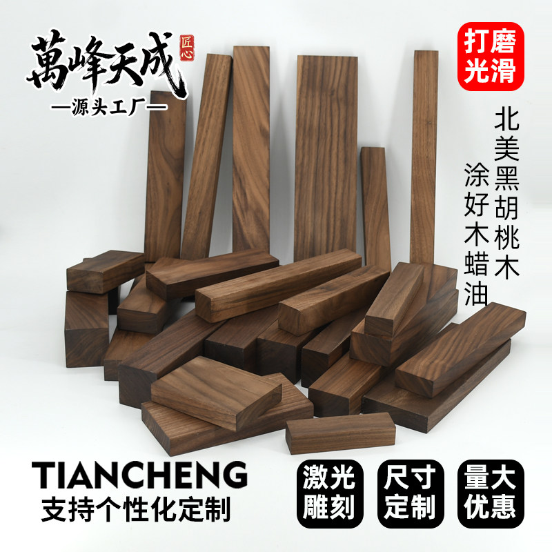 黑胡桃木块定制方形木料木条木片激光雕刻个性化DIY手工木块木托