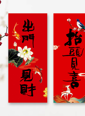 原创挥春四字小春联抬头见喜出门见喜门贴福字对联马年新年装饰